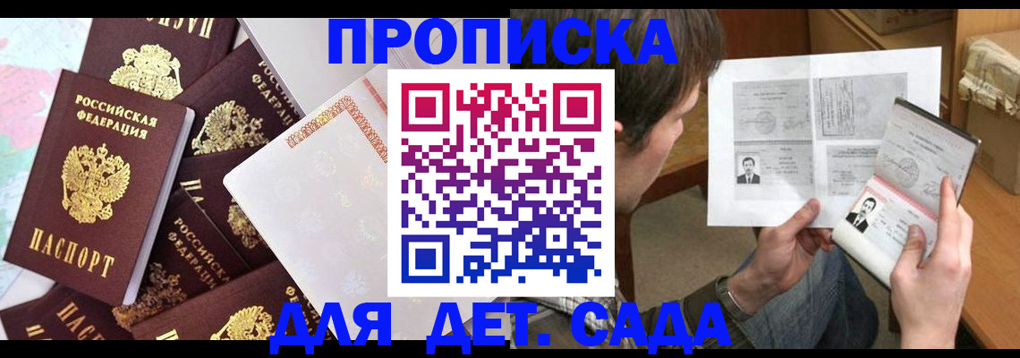 прописка 2025 в Ивантеевке