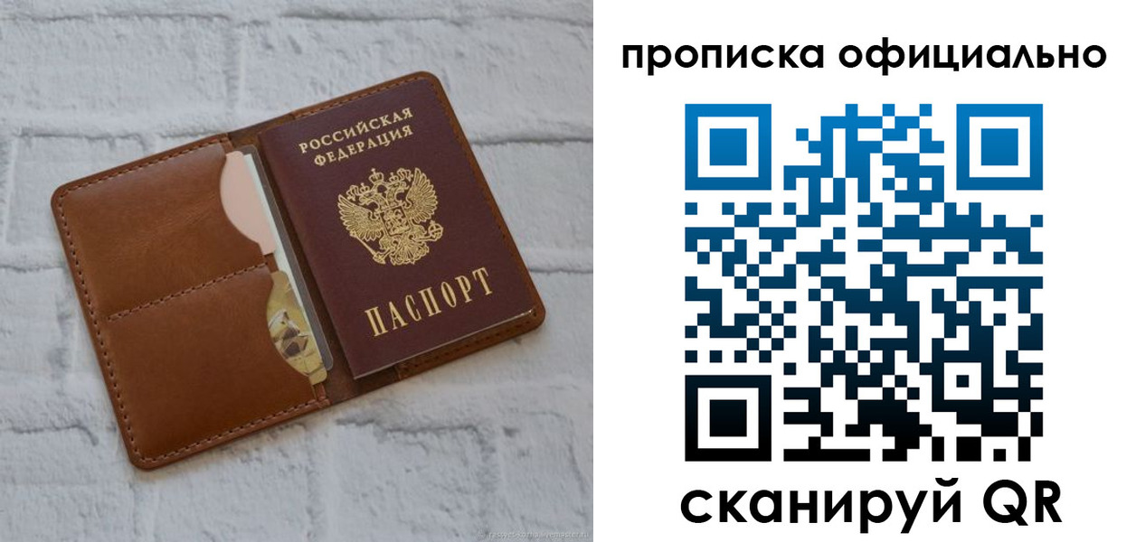 временная регистрация в Ивантеевке