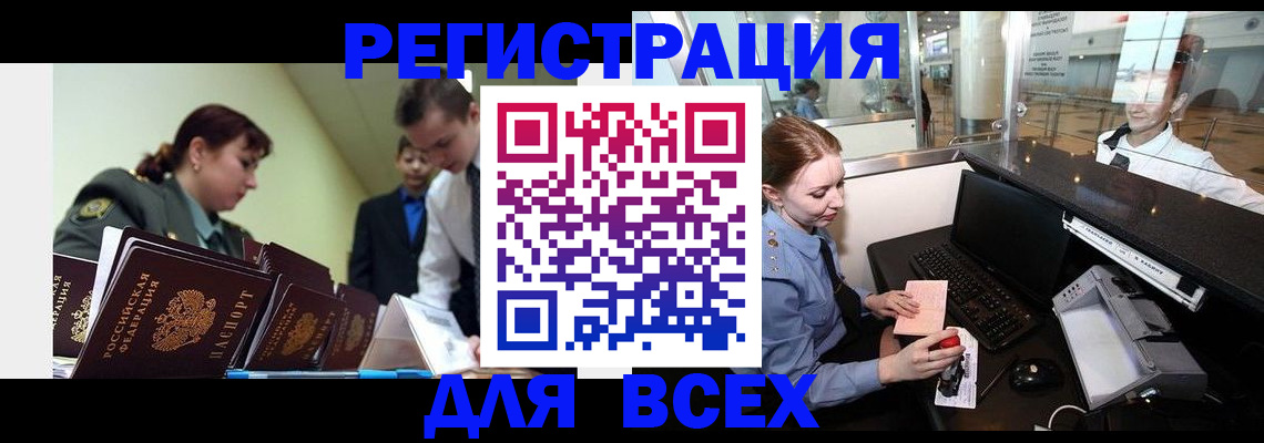 купить прописку в Ивантеевке