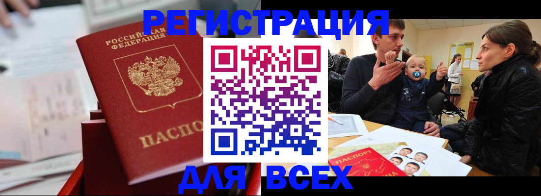 прописка 2025 в Ивантеевке