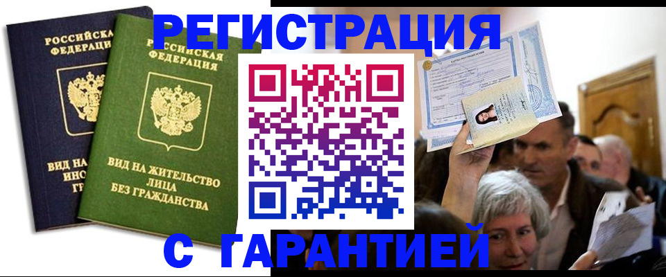 временная регистрация надежно в Ивантеевке