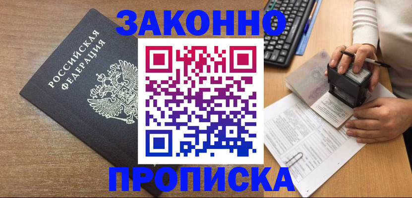 временная прописка в Ивантеевке