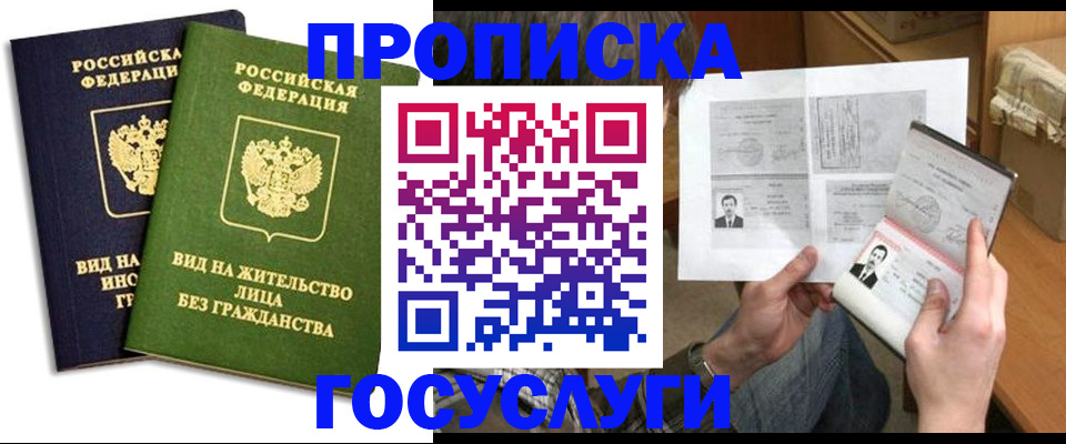 прописка паспорт в Ивантеевке